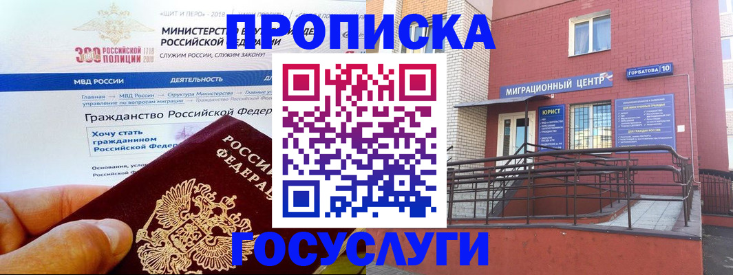 прописка законно в Кушве