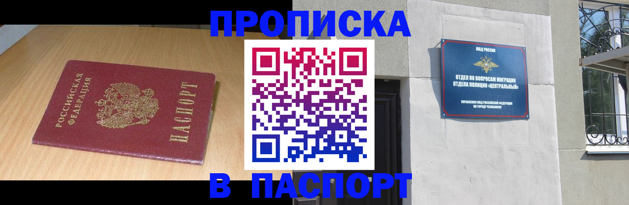 прописка гарантия в Кушве