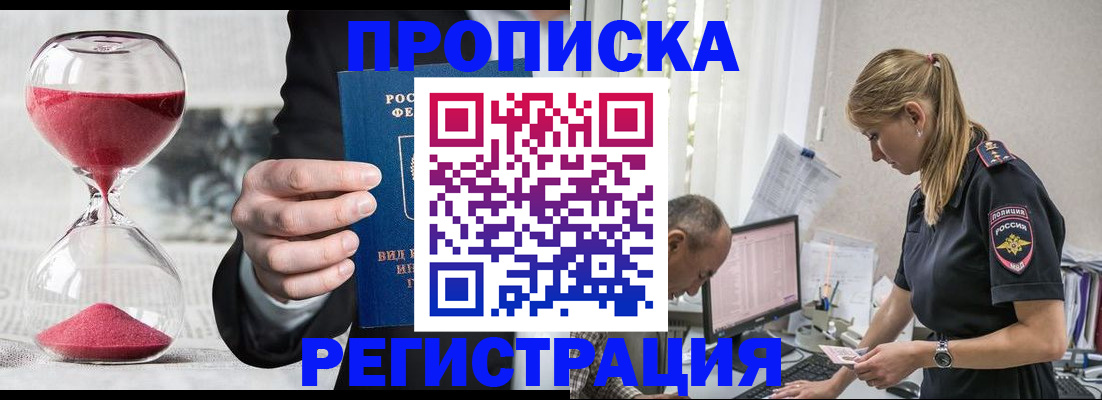 временная регистрация для всех в Кушве