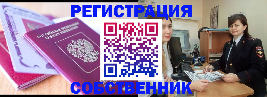 прописка законно в Кушве